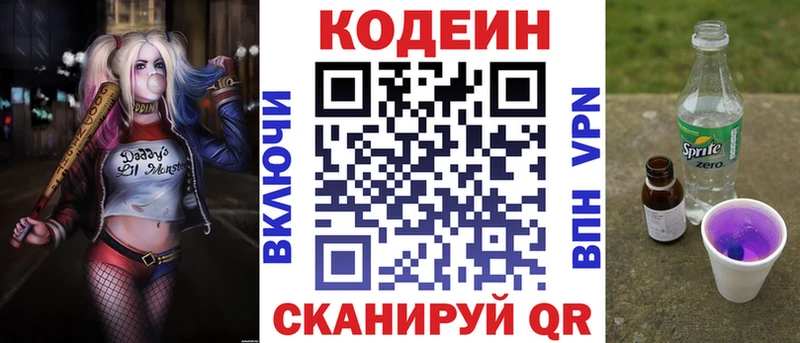 Кодеиновый сироп Lean напиток Lean (лин) Лениногорск